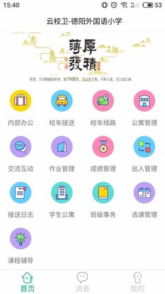 云校衛(wèi) 1.8.8 應用軟件服務(wù)詳解